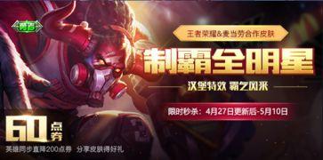 荣耀全明星最新活动爆料