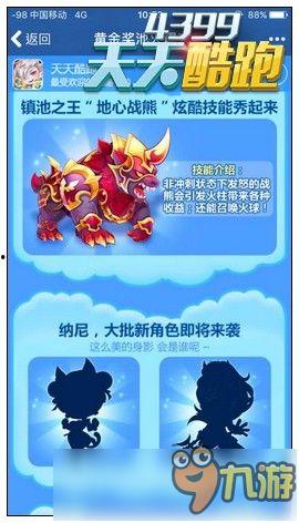 天天酷跑爆料最新,神秘角色登场，全新关卡等你挑战！